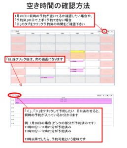 予約の空き時間の確認方法